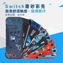 godin Switch protective case Protective case Frosted color shell ns game machine theme shell Split hard shell