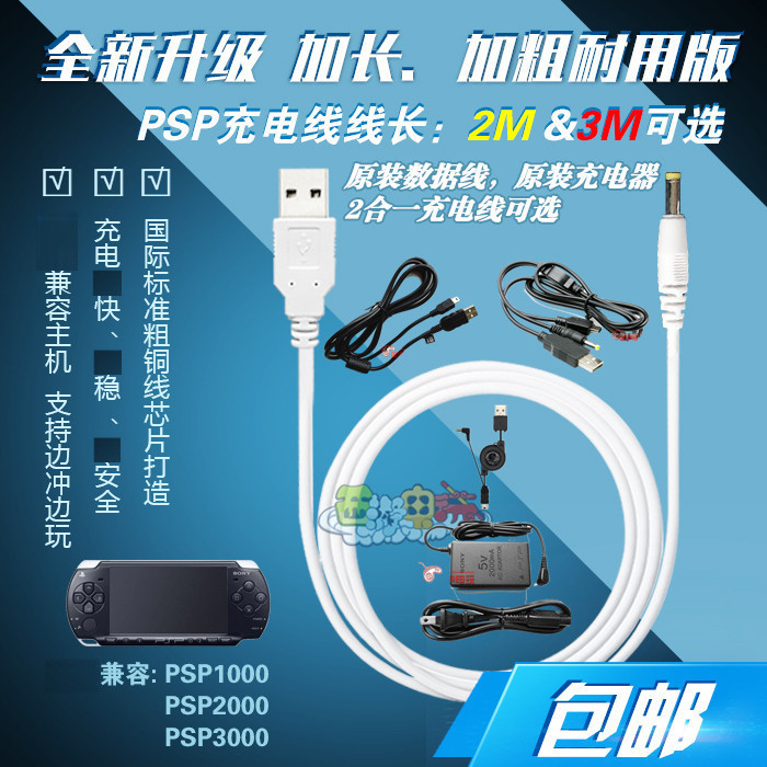 Black Corner original psp charging cable psp3000 data cable psp2000 charger USB charging data cable