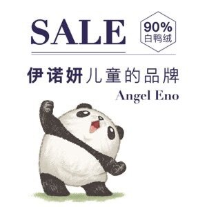 伊诺妍童装