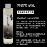 Очистка кожи жидкие очищающие восковые сокровища Цвет кожи головы затухают крем