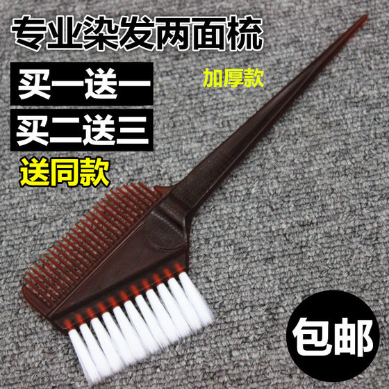 Hairdressing cream tool professional baked oil hair dye comb soft hair thickened on both sides hot dyed white hair inverted membrane care brush