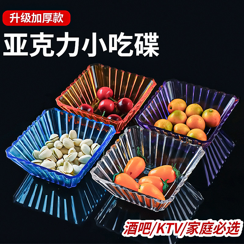 KTV Snacks Dish Acrylic Fruit Dry Fruit Snacks Plastic Plastic Plastic Disk