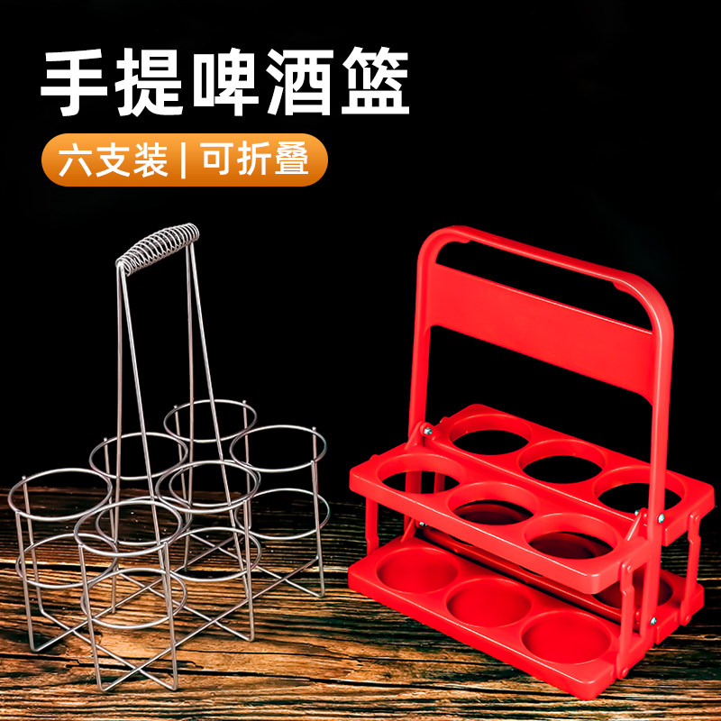 Beer lifting ktv bar handheld beer basket stainless steel rack pub frame 6 bottle - box
