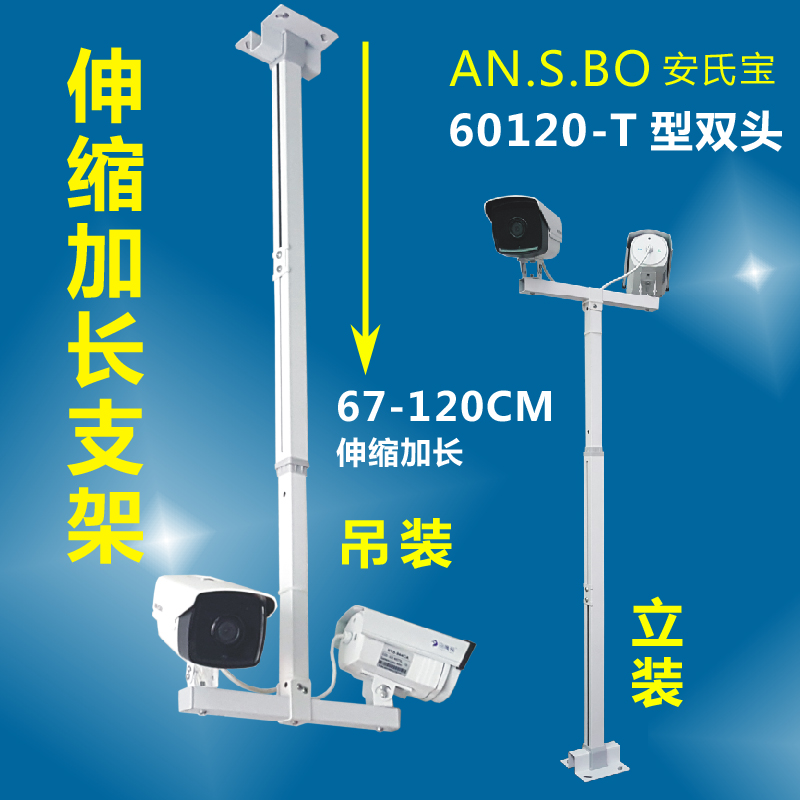 Monitoring lengthened bracket T-type double head hoisting upright fit 60-120CM telescopic lengthened bracket factory direct