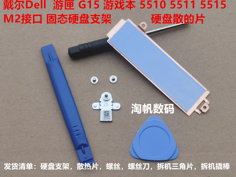 Dell Dell Gaming Case G15 5515 5511 5510 Ssd Hard Drive Bracket Hard Drive Heat Sink Set Dell Dell Gaming Case G15 5515 5511 5510 Ssd Hard Drive Bracket Hard Drive Heat Sink Set