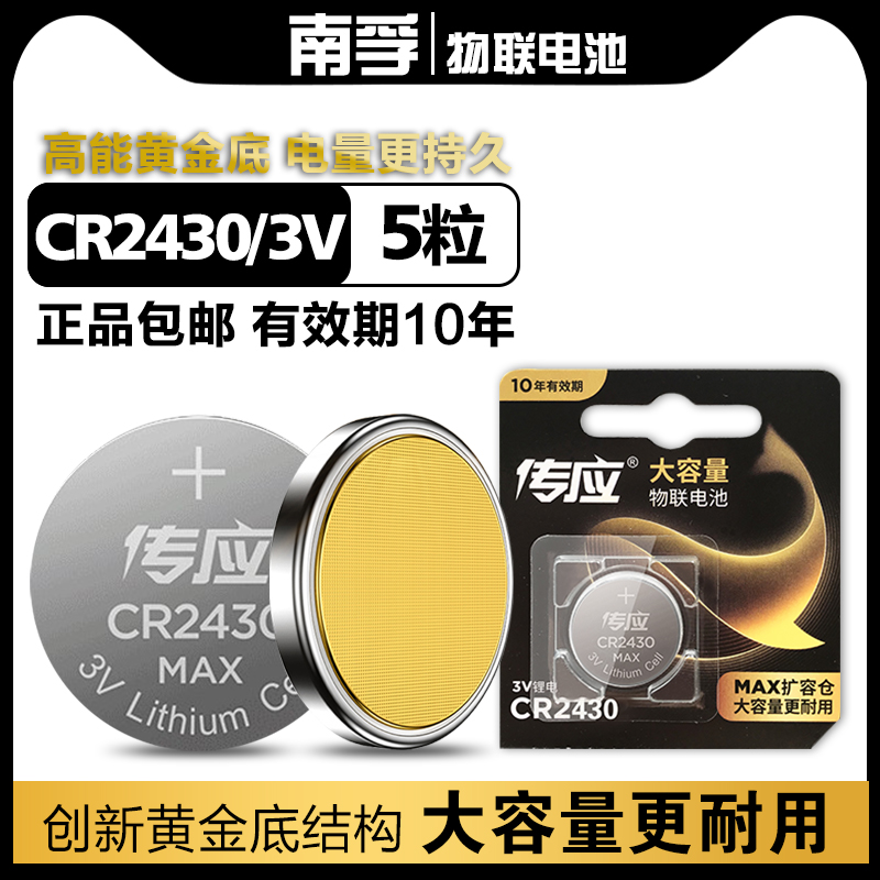 SF transfer button battery CR 2430 small electron weight calculator car key remote control 3v 5