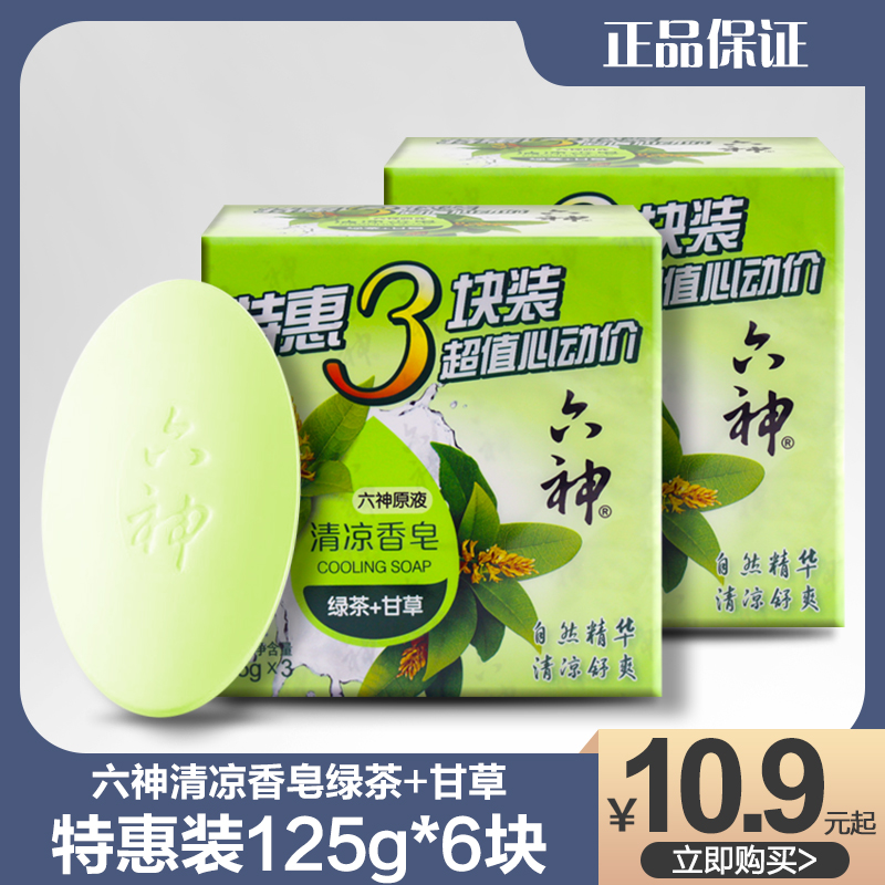 Six Gods green tea licorice soap 125g*6 pieces of special handwashing skin cleaning face soap Shanghai Jiahui