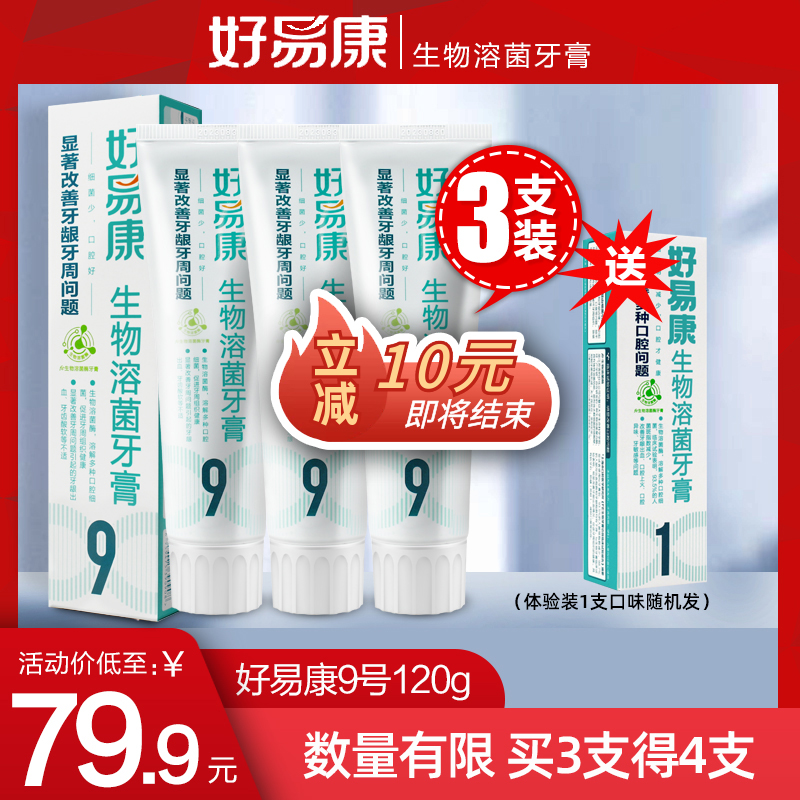 Good Yicheng Toothpaste No. 9 120g 3 - mount gum periodontal problems with toothache and pain and fresh breath