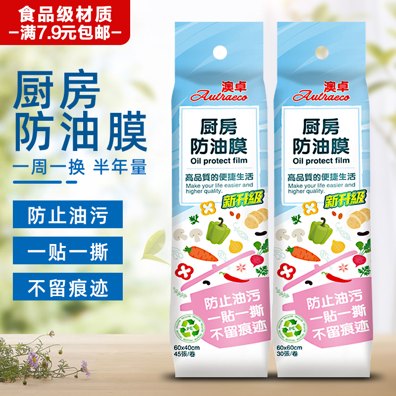 Oil resistant fuel resistant high temperature transparent self-adhesive smoking machine with oil resistant film protective film wall