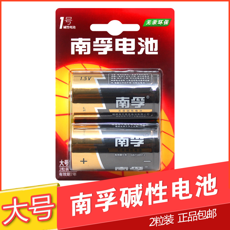 Nanfu Alkalis Battery Large Number 1 2 grain 1 Number of carload battery gas stove water heater LR20-2B 1 5V