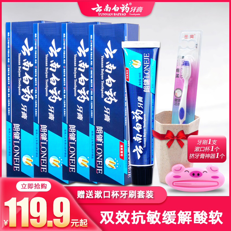Yunnan Baiqiu Langjian Toothpaste 4 refreshing mint 180g smokers special toothpaste bright white to stain