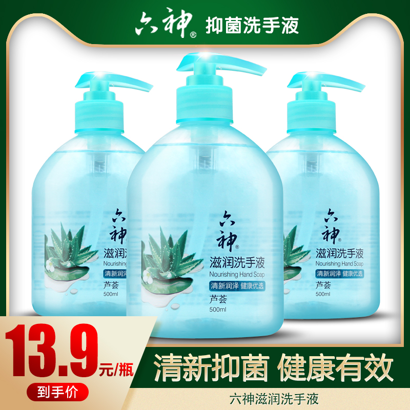 Six gods moisturize hand liquid aloe vera type 500ml family sterilization antibacterial installation for home use to taste children