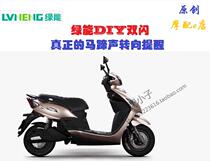 Green energy electric vehicle DIY modification double flash steering priority horseshoe sound lossless installation in-line does not change the line