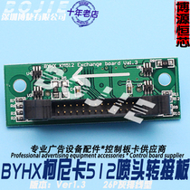 Konica 512 nozzle adapter board ver1 3 Aowei Heimai reform Yingwei inkjet banner machine adapter card