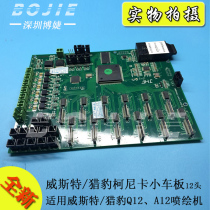 West Q12 A12 inkjet printer car board West Cheetah Konica car board nozzle board 12 heads