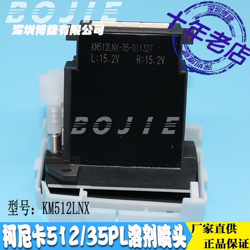 Konica Cornica 512 35PL nozzle Auwey Blackmai jet plotter KM512LNX solvent print head-Taobao