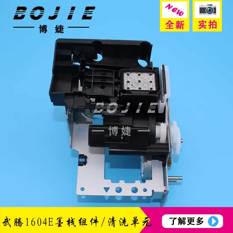 Wuto 1604E W ink stack assembly Wuto cleaning unit Wuto pressure motor accessories photo machine ink suction station