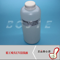 Bojie suitable for inkjet painting machine 1020 nozzle UV cleaning liquid ink cleaning fluid UV printer cleaning liquid