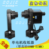 Bojie single motor paper receiver for Cybo Xuli Li Tu Zhongye photo machine single power paper receiver