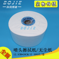 Bojie nozzle cleaning cloth 12 5CM * 338cm piece 500 sheet roll dust-free cloth non-woven dust-free cloth