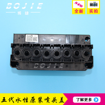 Bojie photo machine DX5 fifth generation water-based nozzle cover Epson 160 158 fifth generation water-based head cover