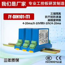 DIN101RSTC 1 in 1 out 485 isolation transmitter 4-20mA0-5V0-10V signal isolation signal conversion