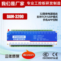 DAM3200 32-way network switch relay module Serial port control motor switch board wifi 232 485