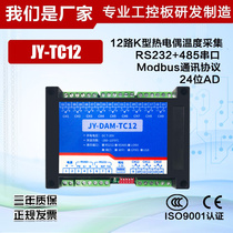 JY-TC12 RS485 RS232 interface 12 KERTJSB thermocouple acquisition module modbus protocol