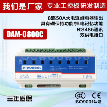 DAM0800C Smart home conference central control 8-channel 50A high current relay manual switch control 485