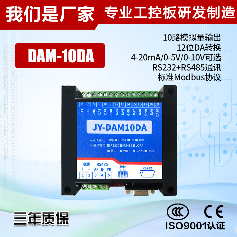 DAM10DA 10 analog output module 10DA 4~20mA 485 interface modbus protocol source