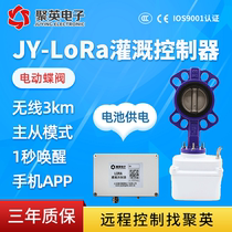 Lora valve controller high-power long-distance low-power communication mobile phone computer intelligent agricultural drip irrigation