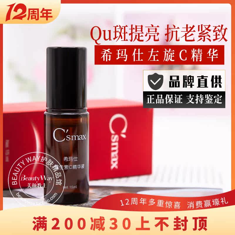 Hospital new packaging American Himas C'smax L-VC23 8% vitamin essence 15ml