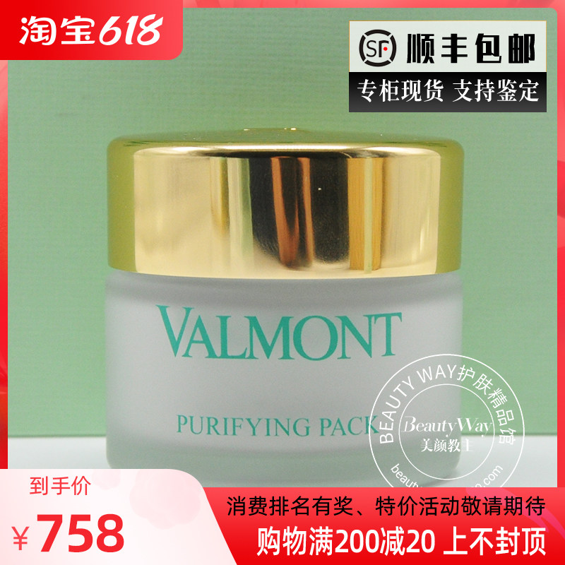 Special cabinet Valmont deep clean face mask clear and clean mask 50ml metabolic pimple closure
