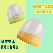 Japanese native baby bottle cap group wide caliber universal bottle ring green yellow bottle lid accessories