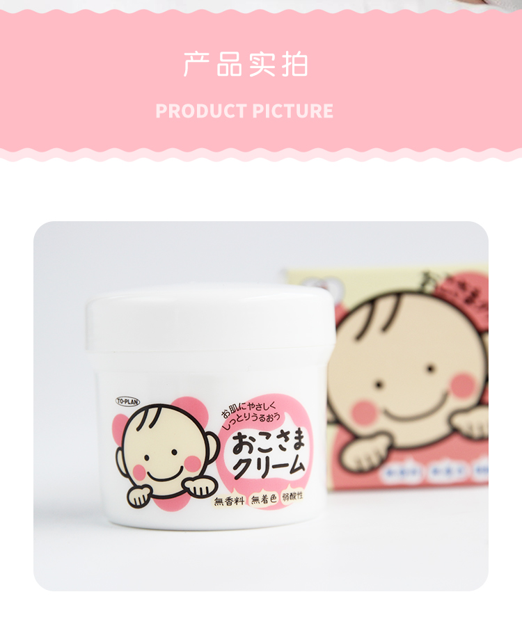 【日本直效郵件】TO-PLAN 兒童保濕乳霜 110g