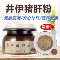 Jing Yi baby iron supplement pig liver powder for pregnant women infants and young children nutrition supplement food mix can be added to rice porridge noodles