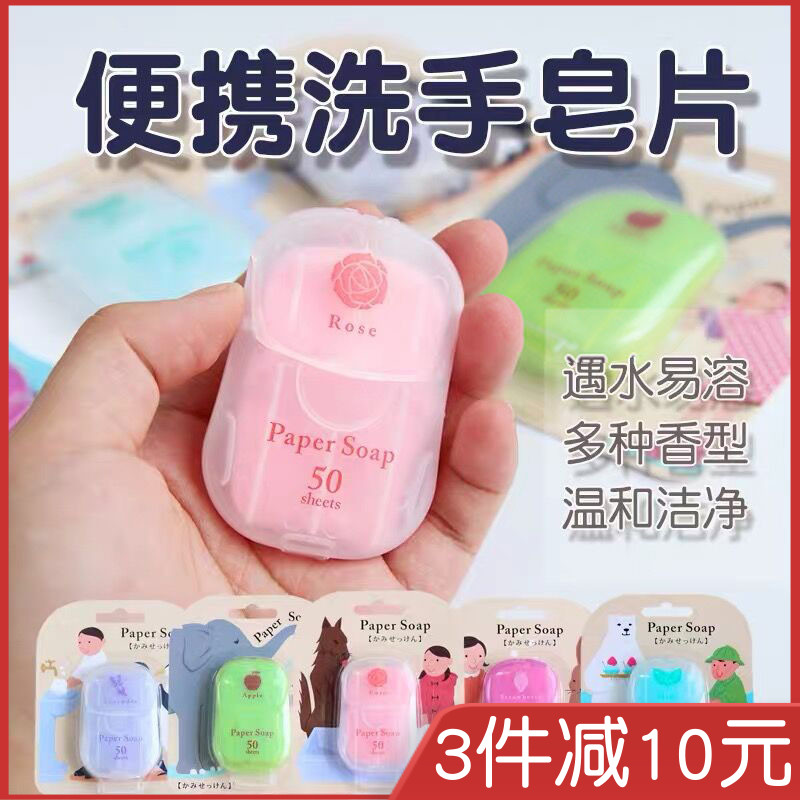 50 pieces of anti-virus sterilization travel Japan charley portable solid lotion flake fragrant fertilizer flake