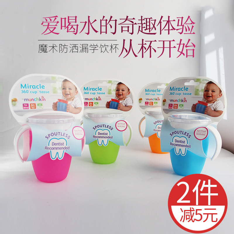 American munchkin learning cup Full fun health 360 degree leak-proof training cup Baby children baby water cup 207ml