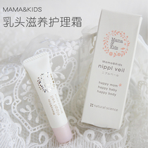 Japan mamakids nipple repair cream for preventing chapped chapped chapped moisturizing cream 8g