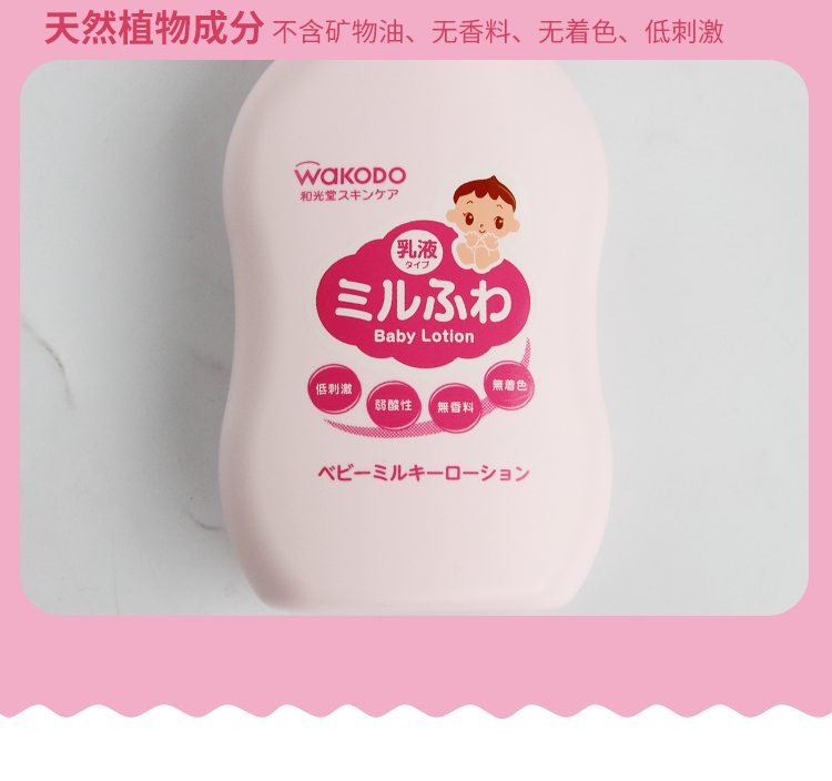 昕昕美妝保養管 日本和光堂嬰兒潤膚乳乳液wakodo寶寶兒童滋潤保濕無添加身體乳