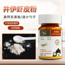Jing Yi Baby 6 month calcium supplement shrimp skin powder for pregnant women infants seasoning powder light dried shrimp skin powder supplementary food mix rice 50g