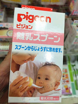 Special price Japan Pigon bay kiss away milk bottle with spoon Broken Milk Supplement Bottle Feeding Spoon Rice Paste Bottle 120ml