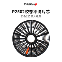 poilotfoto2502 chip core is compatible with Jiabao 2520 developing tank 135 film developing tank 120 developing tank darkroom