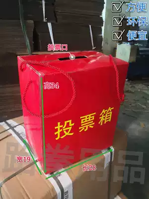 Paper election box Merit box Ballot box Rural paper ballot box Donation box Carton