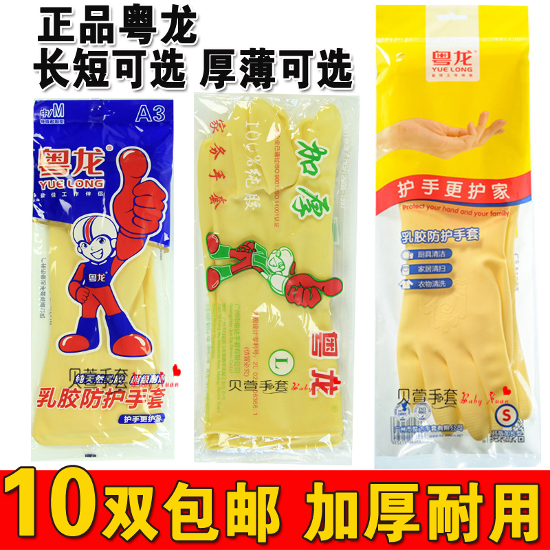 Thickened beef tendon latex gloves washing clothes washing rubber housework cleaning durable waterproof rubber labor protection Yuelong
