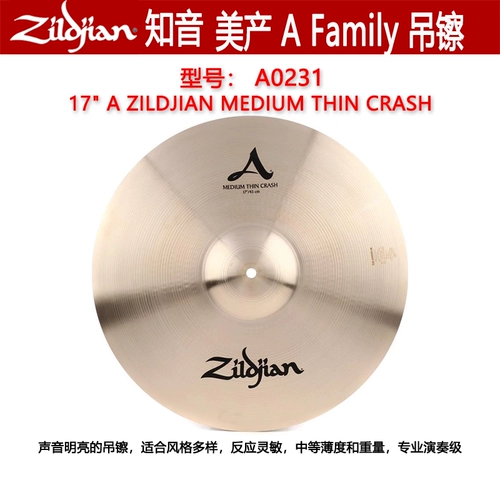 Zildjian Zhiyin a 知 知 知 a0231 17 -INCH VINGING 镲 СЕРИЯ Средняя тонкая авария