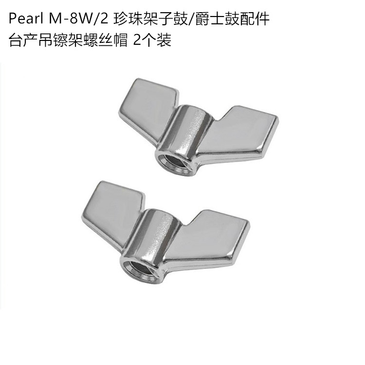 Pearl M-8W 2Gibraltar SC-13P2 SC-13P2 Subdrum Accessories Pendant Cymbal Frame Screw Cap