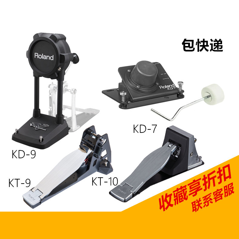 Roland Roland KD-7 KD-9 KT-9 KT-10 Roland electronic drum accessories Bottom drum hammer Positive and negative pedal