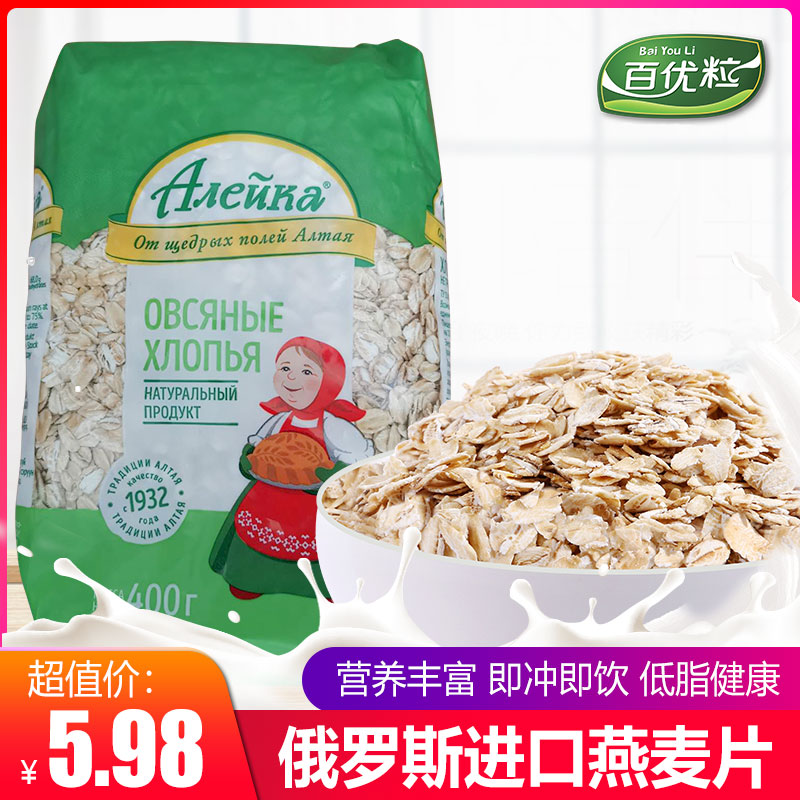 Russia imported oatmeal pure sugar-free original cereal Instant nutritious grain brewing drink breakfast 400g bag
