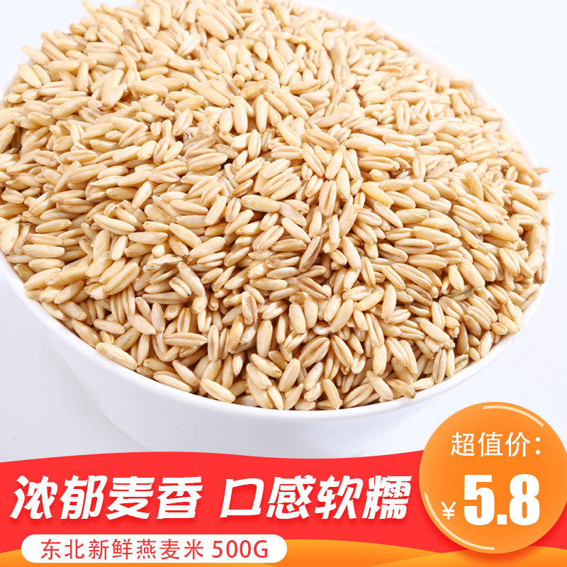 Baiyou grain farm-produced oat rice 500g bag oat kernel new rice Northeast grain grain porridge rice